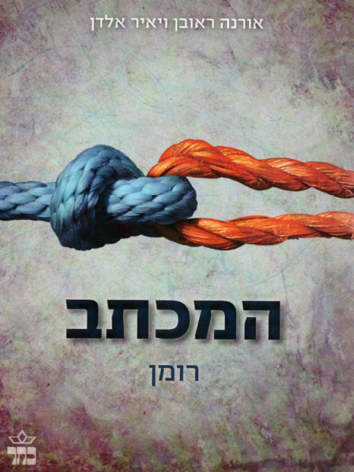 Cover of המכתב - The Latter